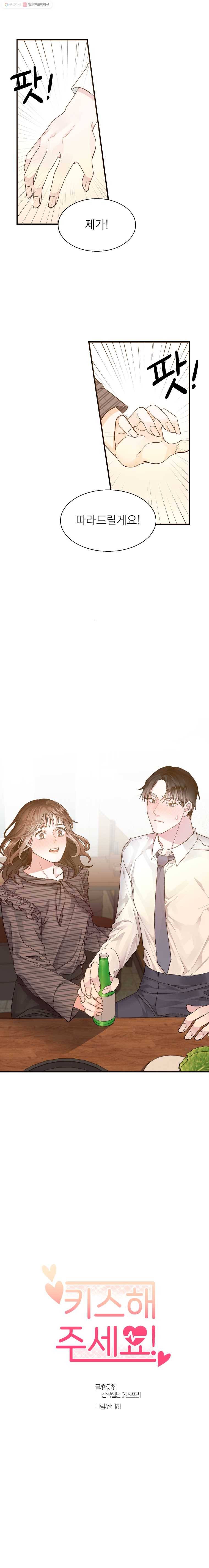 키스해주세요 29화 2
