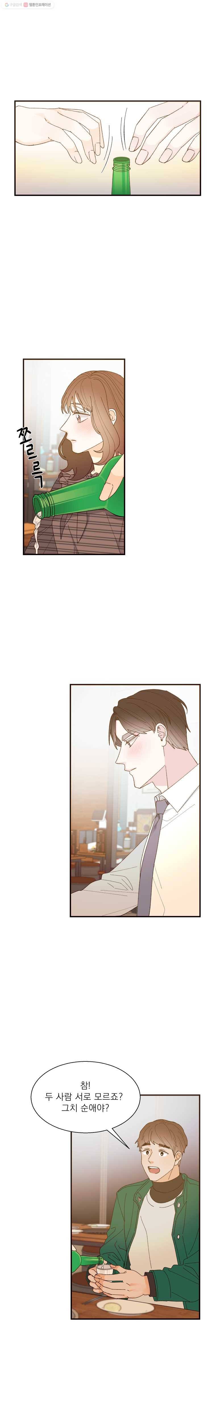 키스해주세요 29화 3