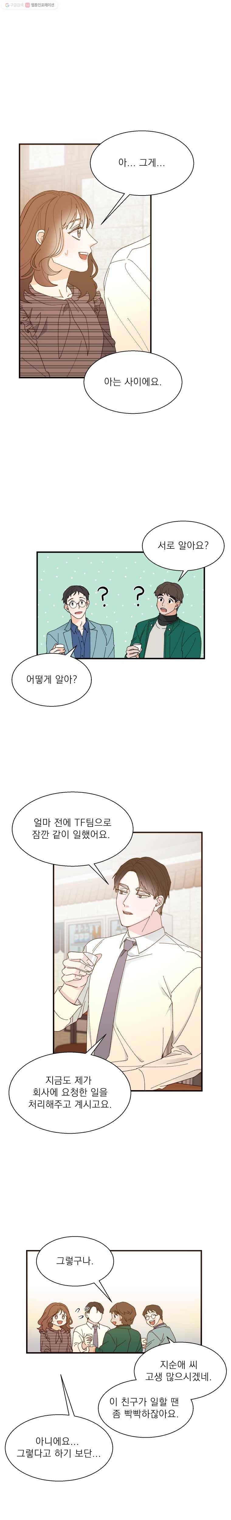 키스해주세요 29화 4