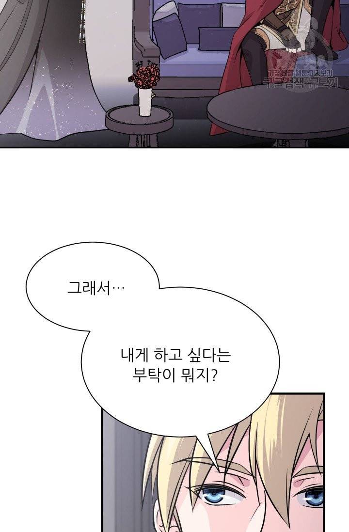눈을 떠보니 마왕이 되어있었습니다 3화 3
