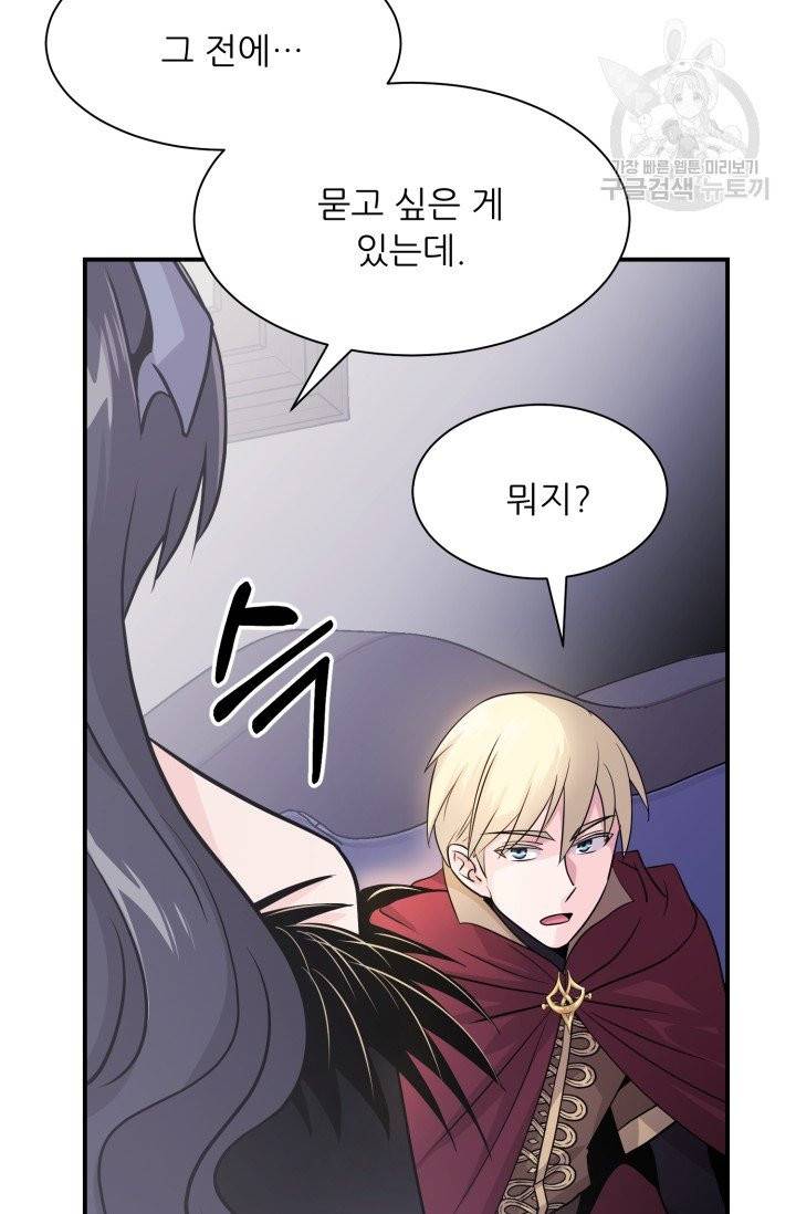 눈을 떠보니 마왕이 되어있었습니다 3화 7