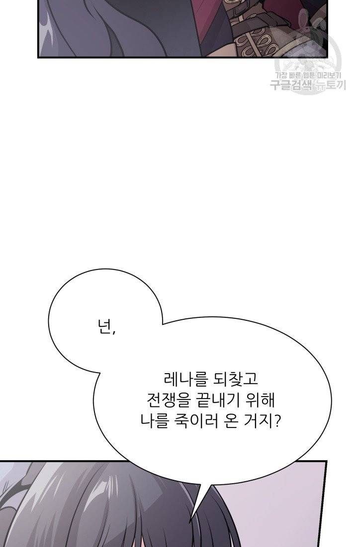 눈을 떠보니 마왕이 되어있었습니다 3화 8