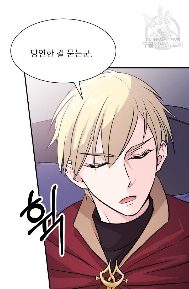 눈을 떠보니 마왕이 되어있었습니다 3화 13