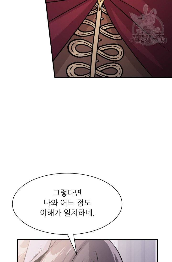 눈을 떠보니 마왕이 되어있었습니다 3화 14