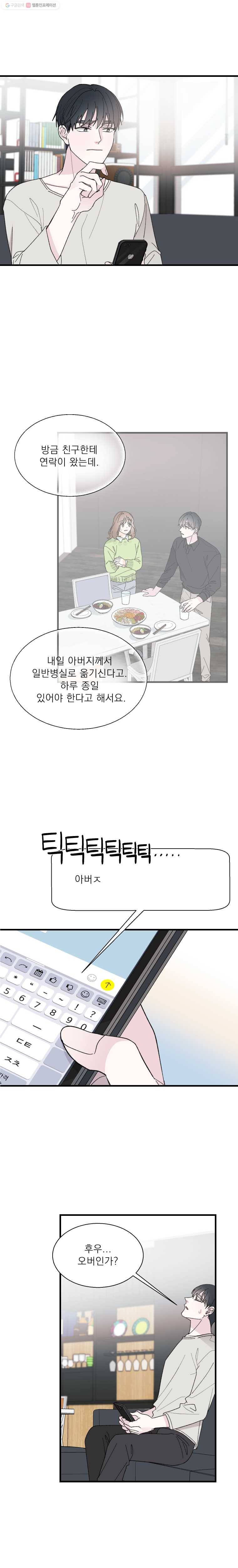 키스해주세요 43화 1