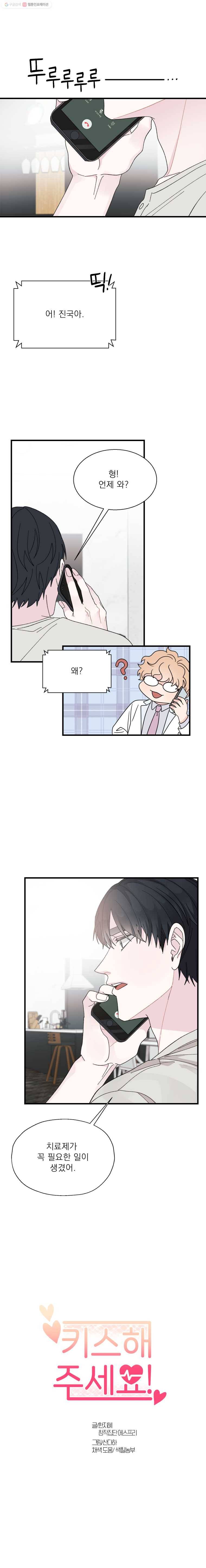 키스해주세요 43화 2