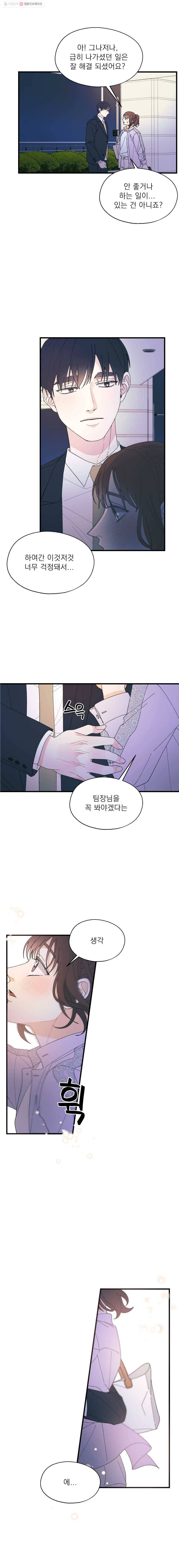 키스해주세요 53화 1