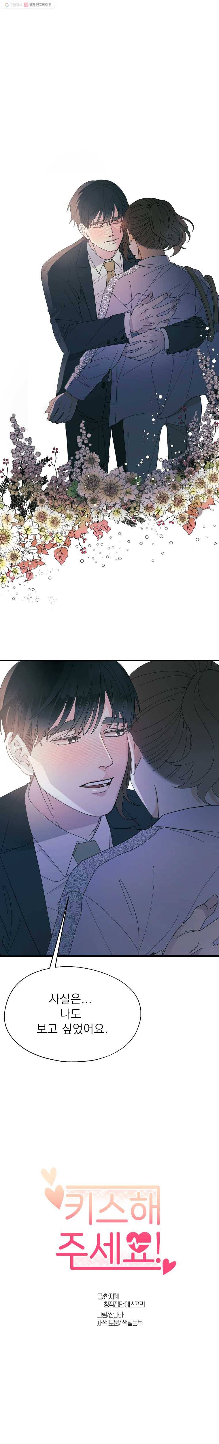 키스해주세요 53화 2