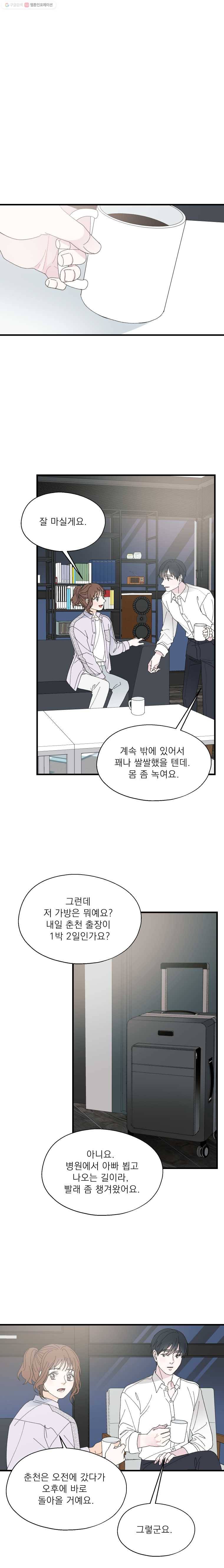 키스해주세요 53화 4