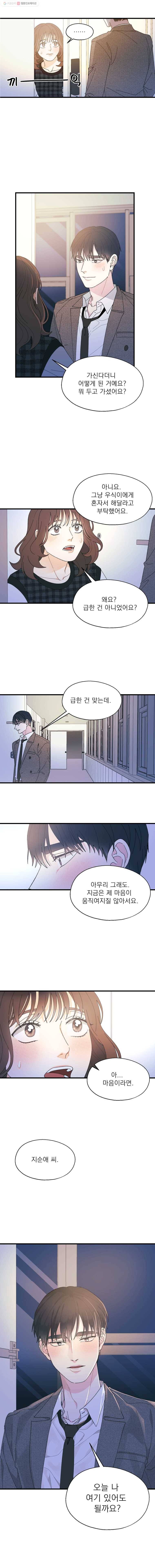 키스해주세요 62화 1