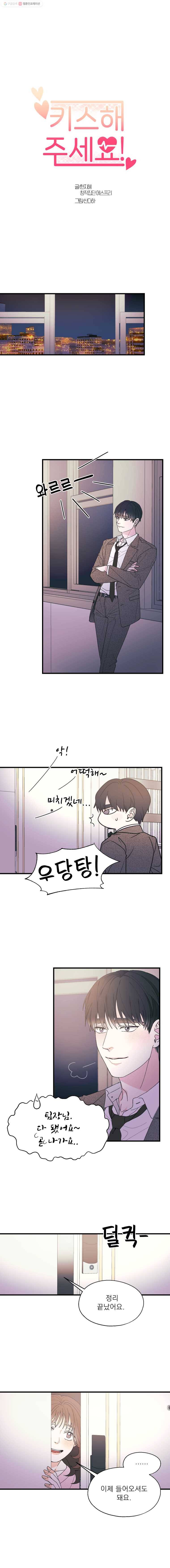 키스해주세요 62화 2