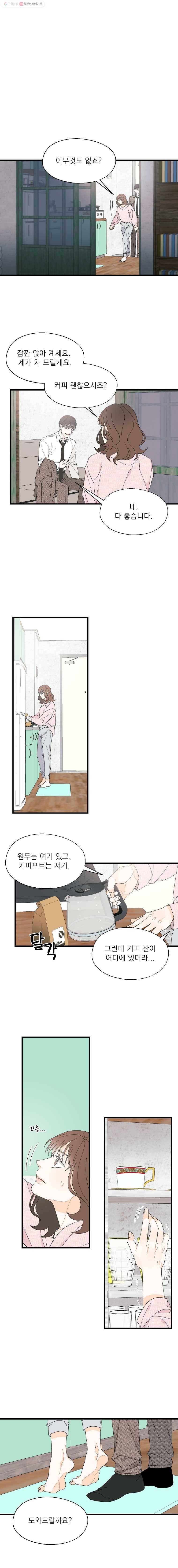 키스해주세요 62화 3