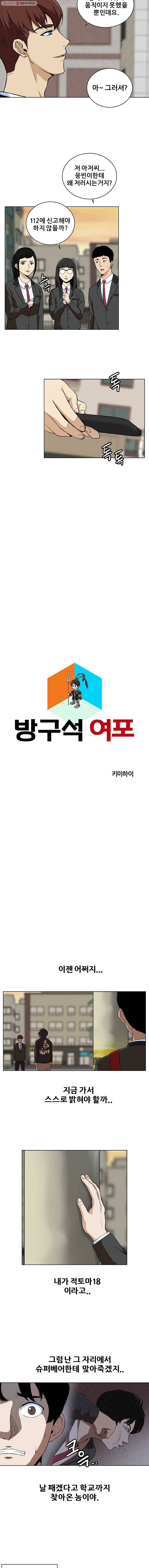 방구석 여포 3화 2