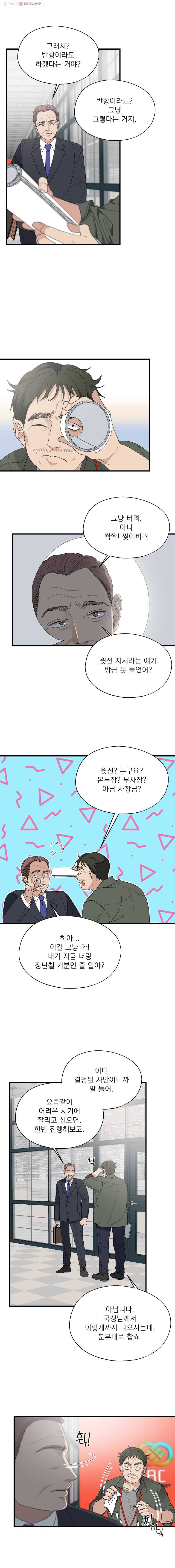 키스해주세요 74화 2