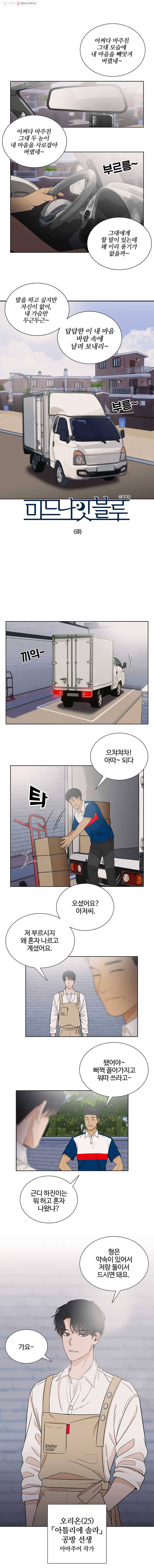 미드나잇 블루 6화 1