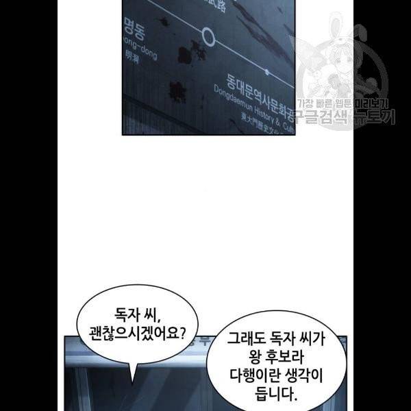 전지적 독자 시점 47화 2