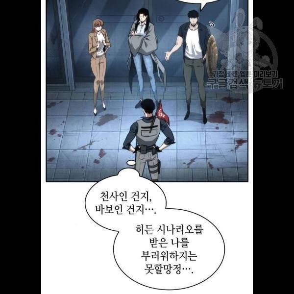 전지적 독자 시점 47화 3