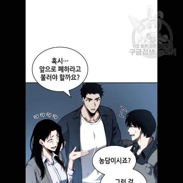 전지적 독자 시점 47화 4