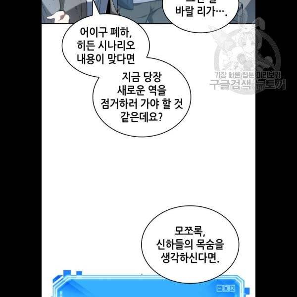 전지적 독자 시점 47화 5