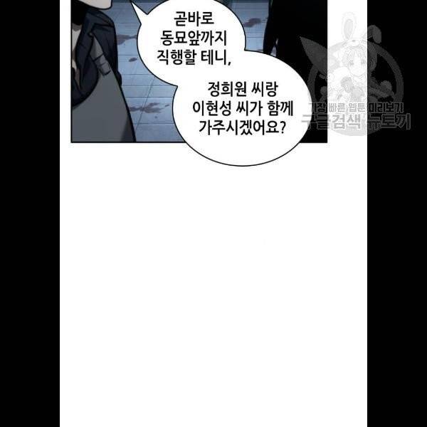 전지적 독자 시점 47화 8