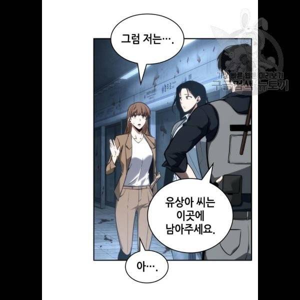 전지적 독자 시점 47화 9