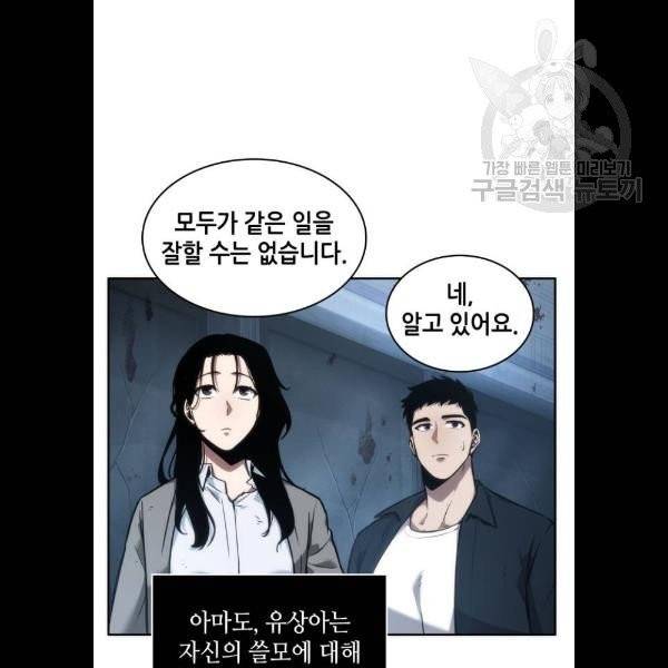 전지적 독자 시점 47화 12