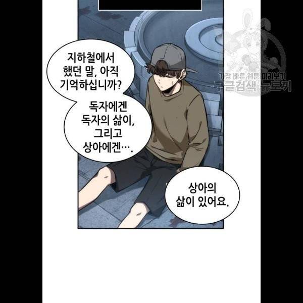전지적 독자 시점 47화 14