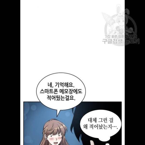 전지적 독자 시점 47화 15