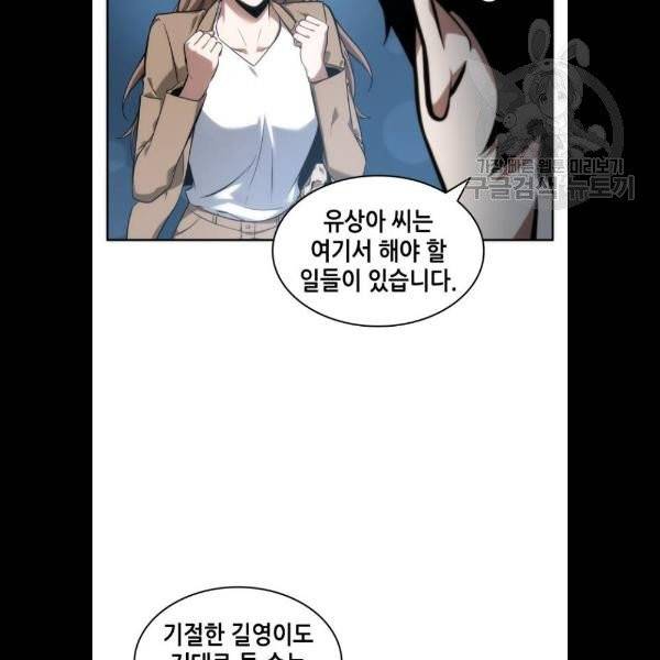 전지적 독자 시점 47화 16