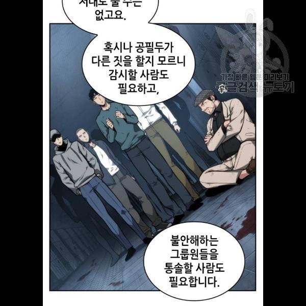 전지적 독자 시점 47화 17