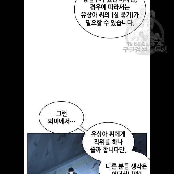 전지적 독자 시점 47화 19