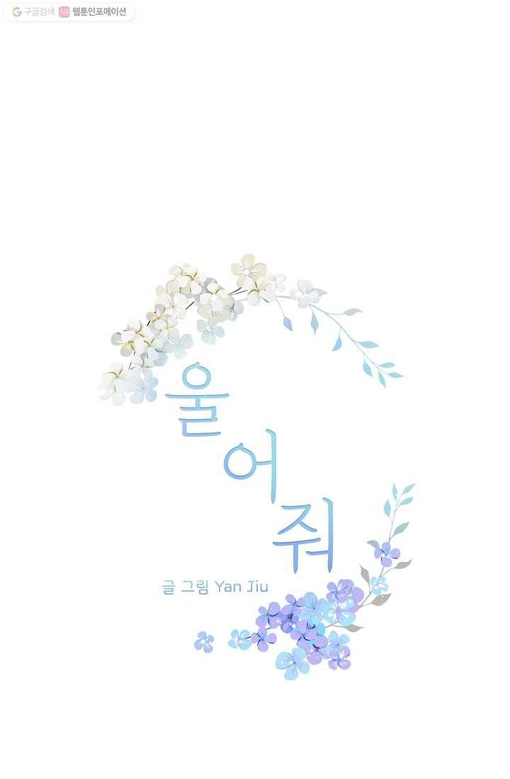 울어줘 1화 1