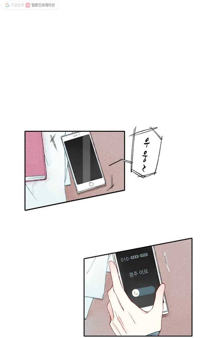 울어줘 1화 4