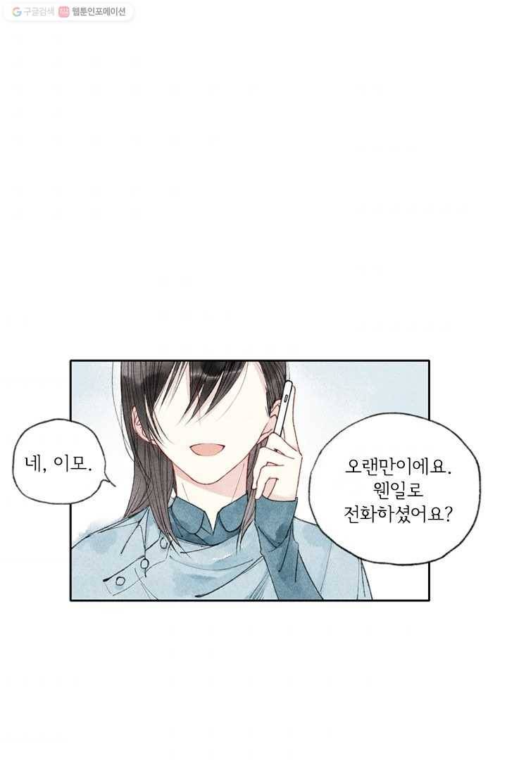 울어줘 1화 5