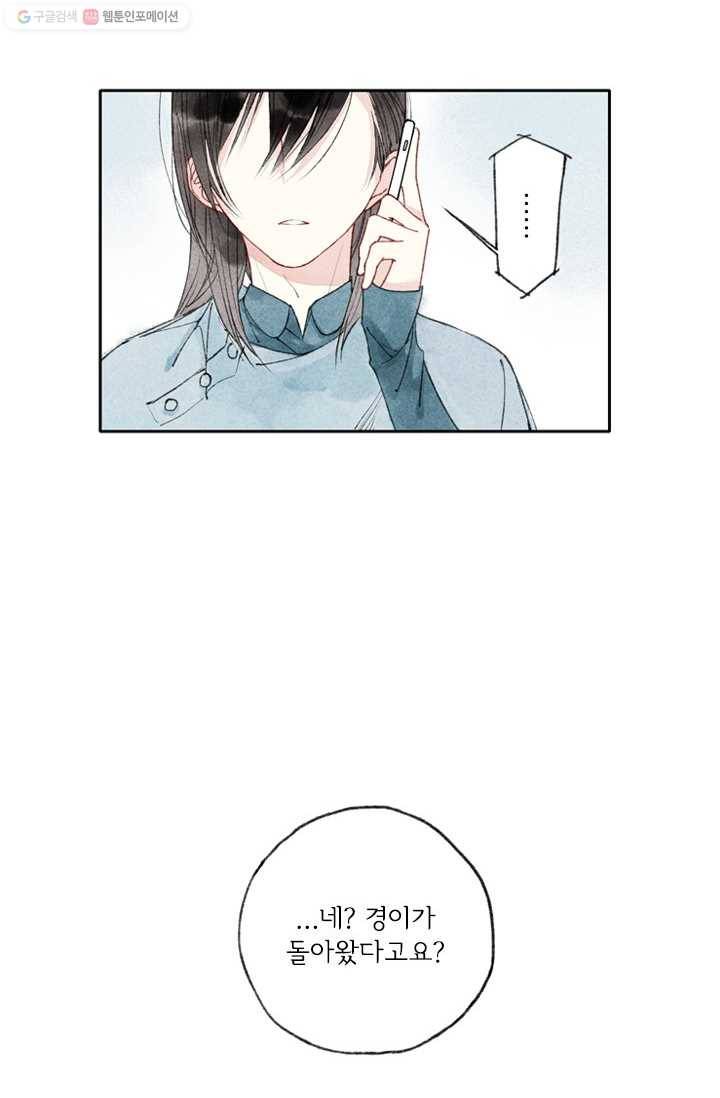 울어줘 1화 6