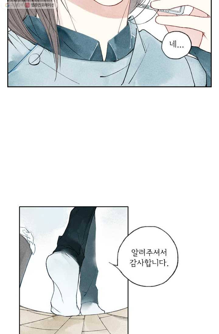 울어줘 1화 9
