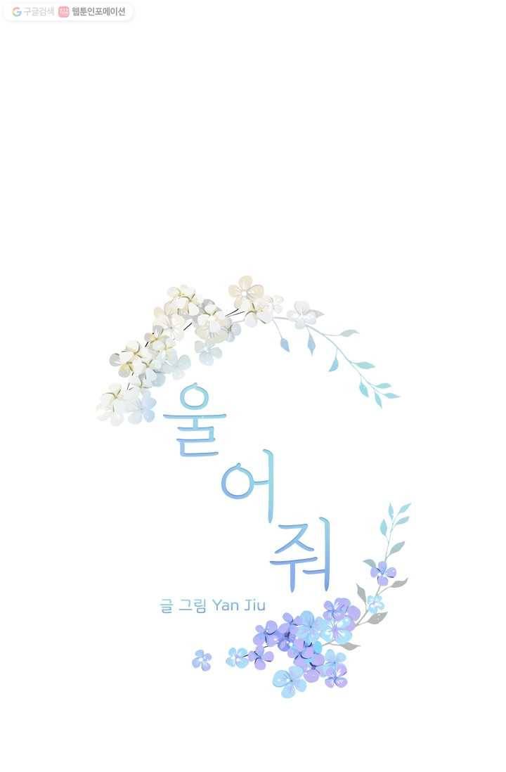 울어줘 11화 1