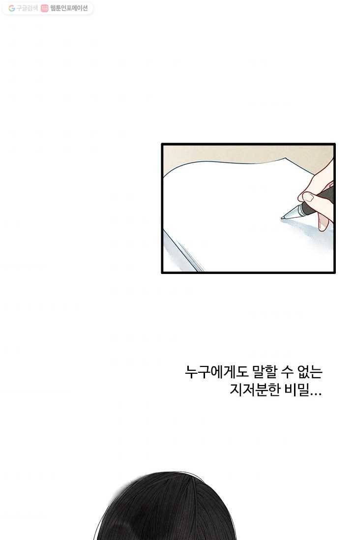울어줘 11화 4