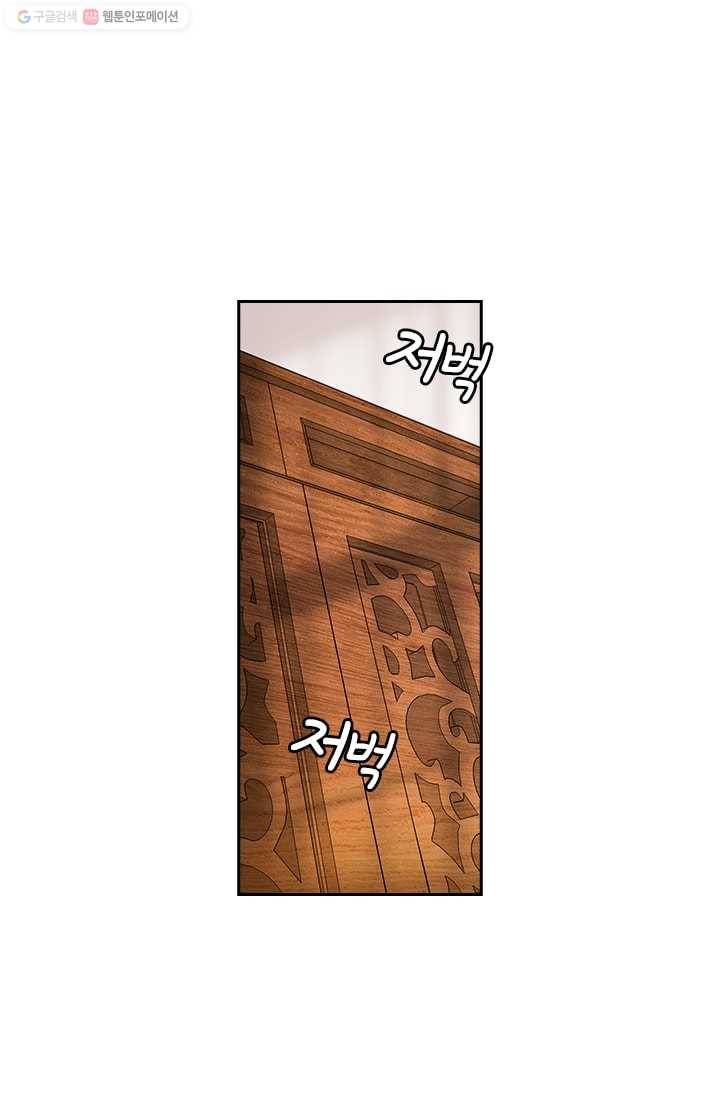 달콤살벌한 약혼자 38화 1