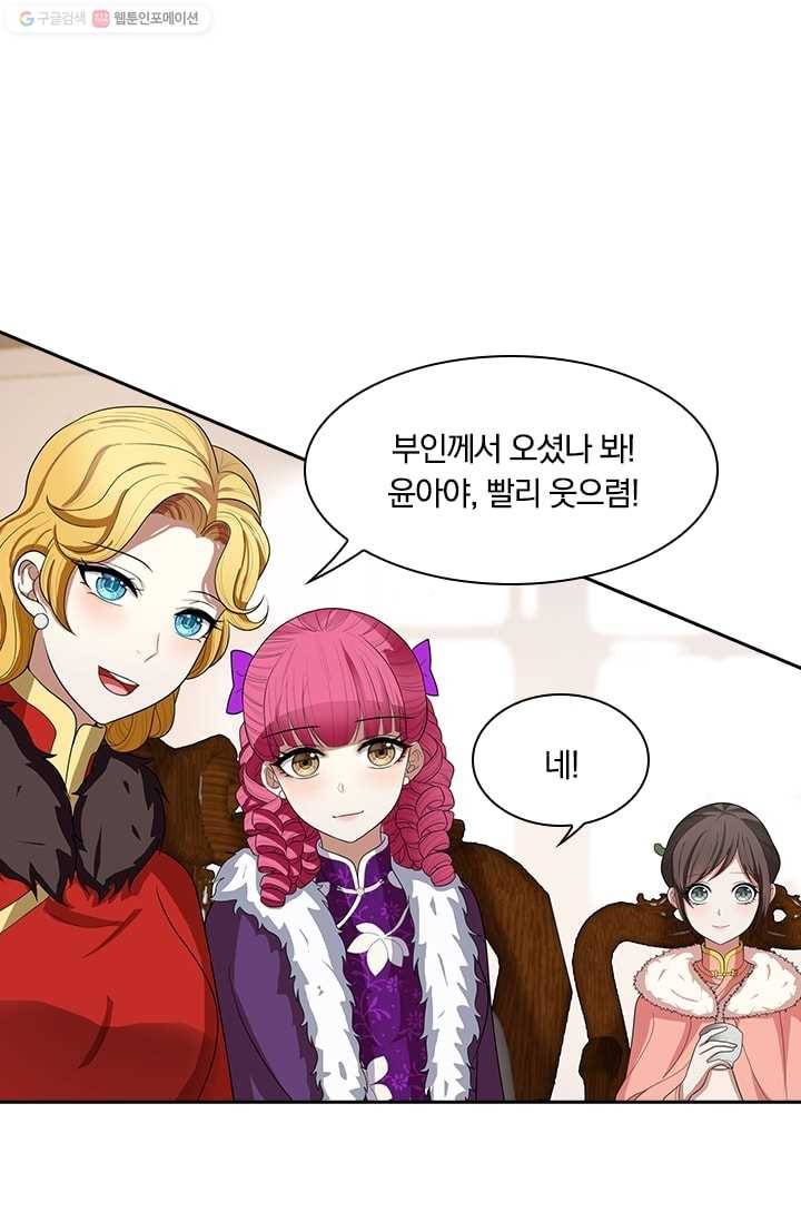달콤살벌한 약혼자 38화 2