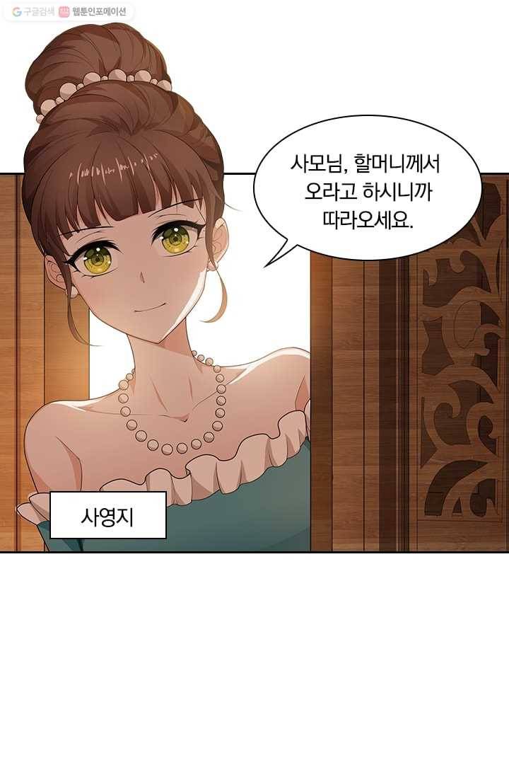 달콤살벌한 약혼자 38화 5