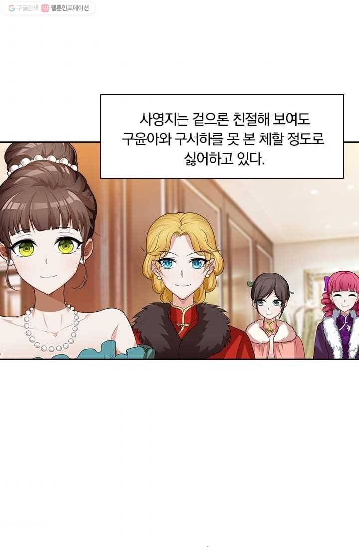 달콤살벌한 약혼자 38화 6