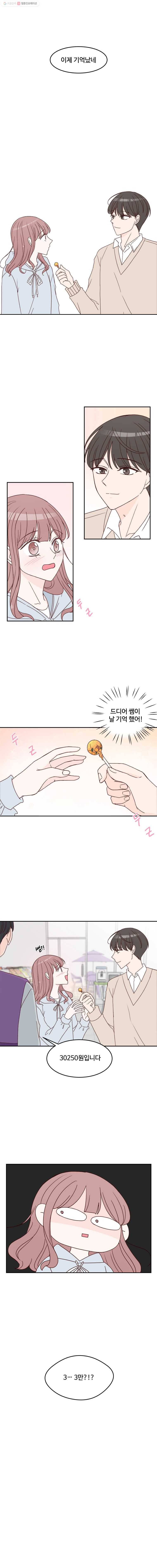 불러줘 내 이름만 5화 1