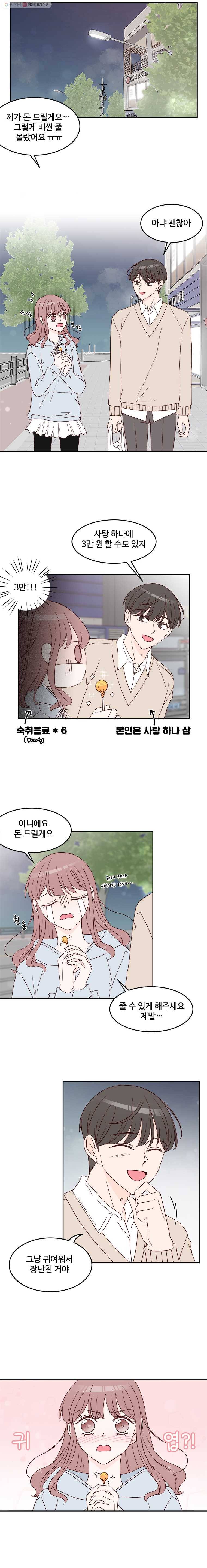 불러줘 내 이름만 5화 2