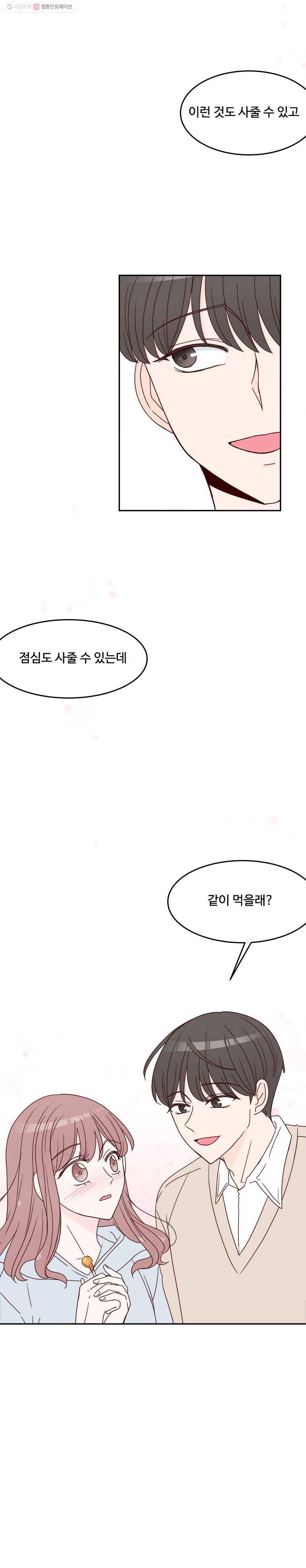 불러줘 내 이름만 5화 3