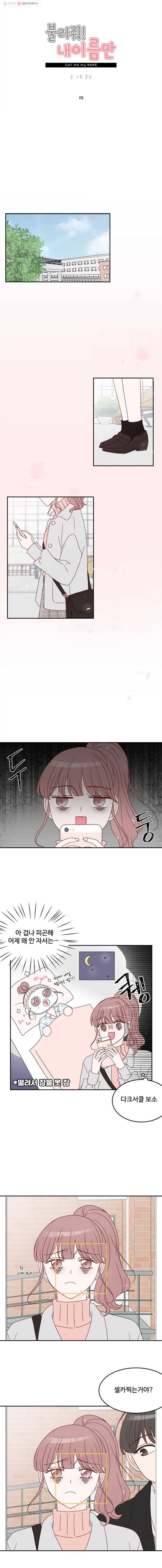 불러줘 내 이름만 5화 4