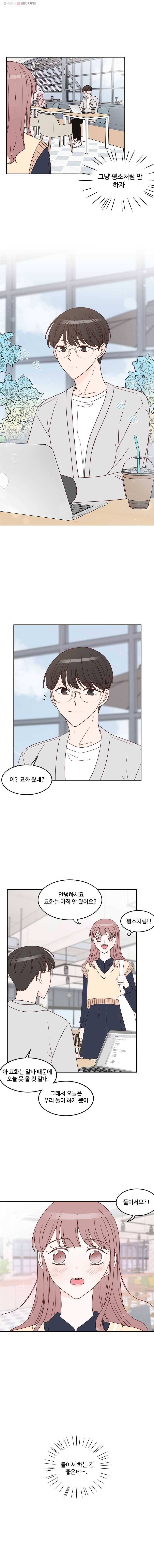 불러줘 내 이름만 15화 4