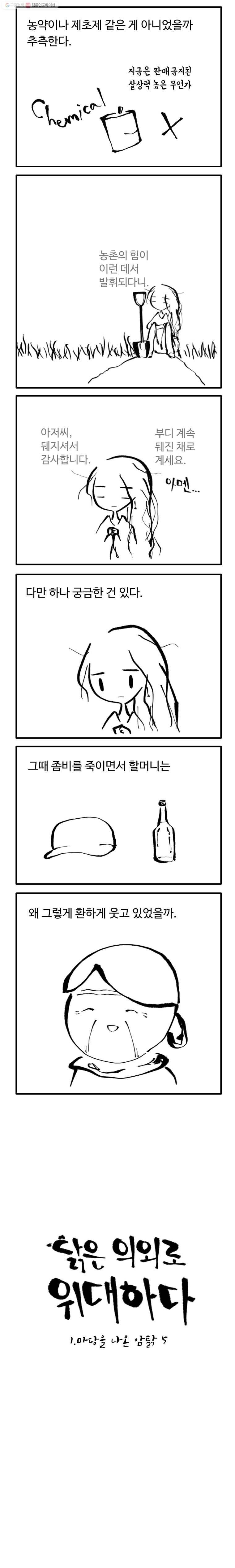 닭은 의외로 위대하다 5화 1.마당을 나온 암탉 5完 2