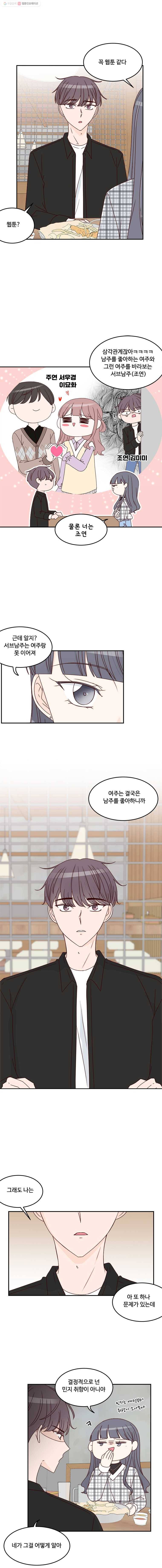 불러줘 내 이름만 23화 2