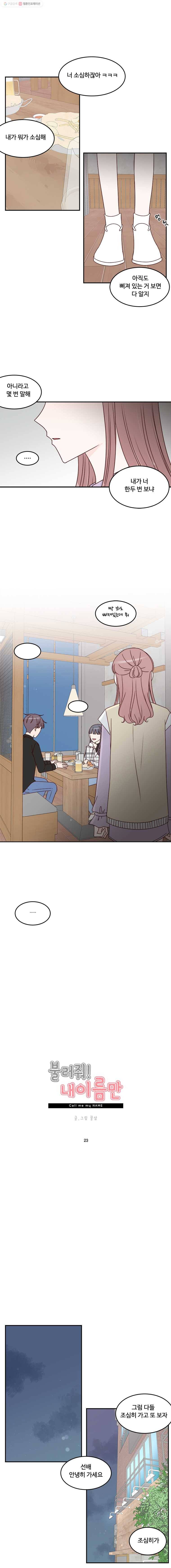 불러줘 내 이름만 23화 3
